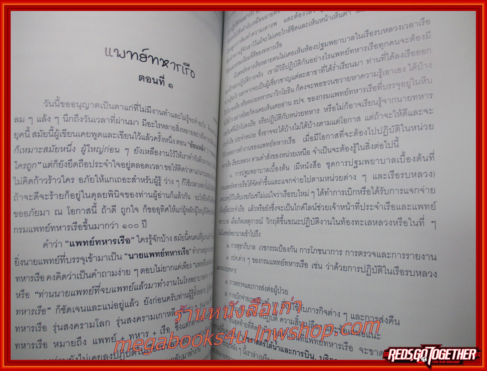 เรื่องสั้น ย้อนหลังย้อนยุค ของหมอน้อย(พลเรือโท นายแพทย์ พนิต ศรียาภัย) อนุสรณ์ในงานพระราชทานเพลิงศพ พลเรือโท นายแพทย์ พนิต ศรียาภัย