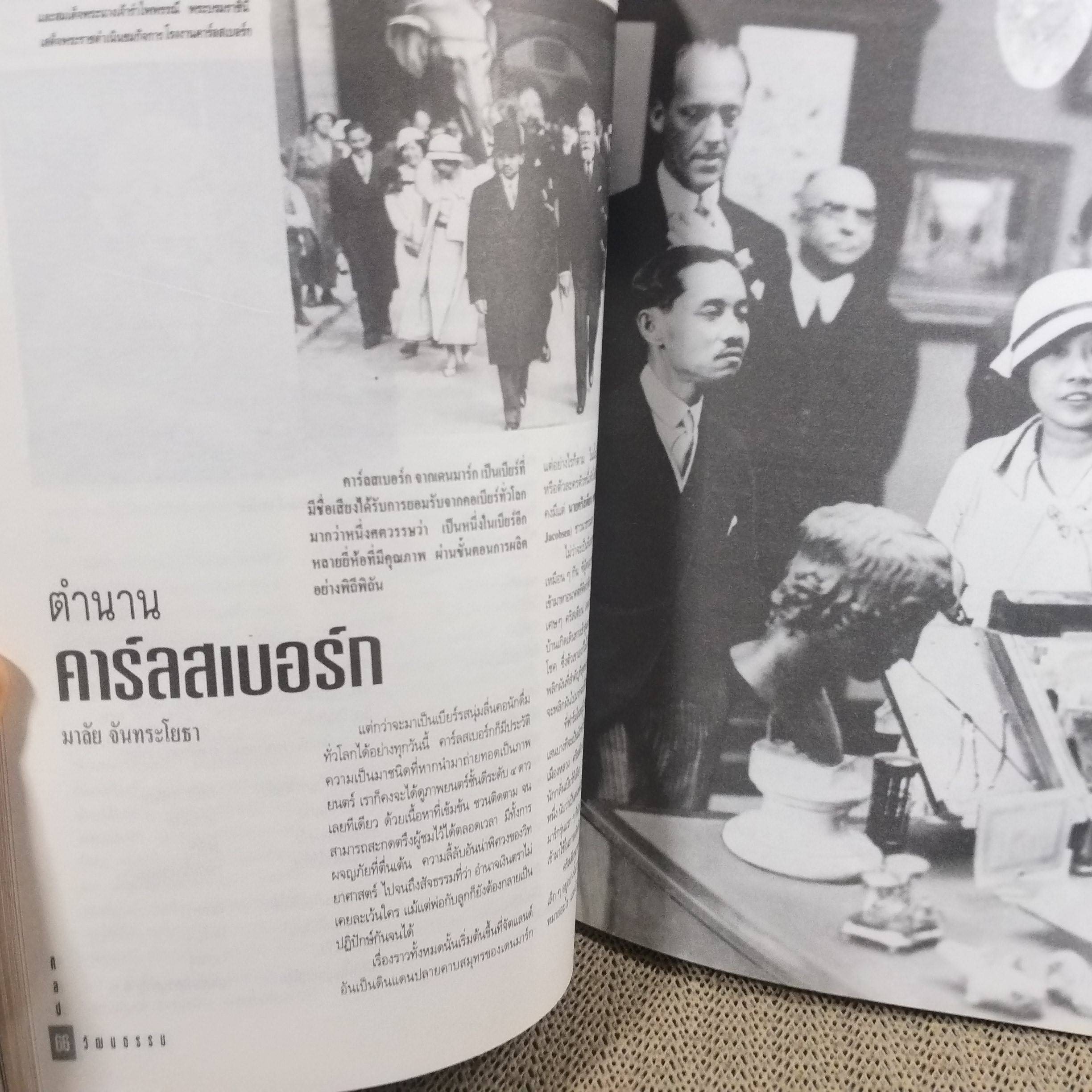 นิตยสารศิลปวัฒนธรรม ปีที่15 ฉบับ06 ปี2537 / ตกเขียว เกี่ยวสาว กลิ่นคาว หึ่งเมือง