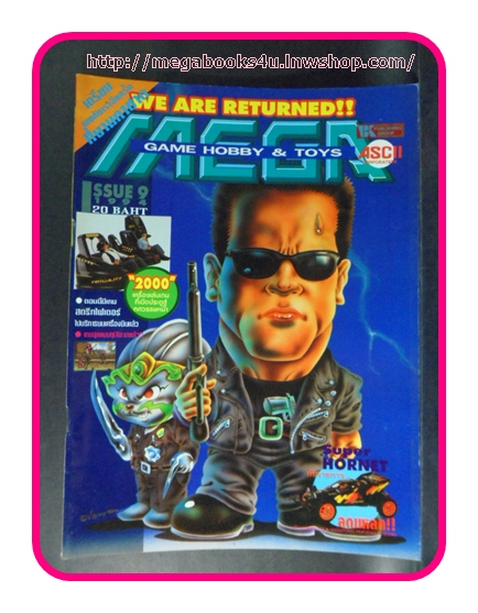 หนังสือคู่มือเกมส์,MEGA GAME HOBBY&TOY VOL.1994/09, สภาพดี,