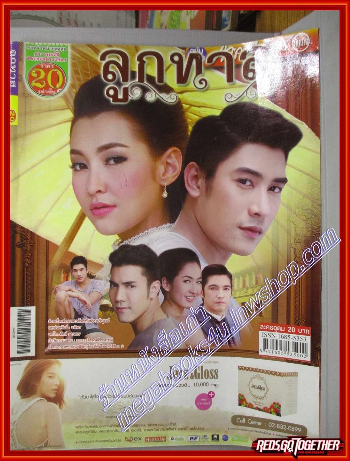 นิตยสารเรื่องย่อละครโทรทัศน์ ลูกทาส ปี2557 ภูภูมิ พงศ์ภาณุ ราณี แคมเปน