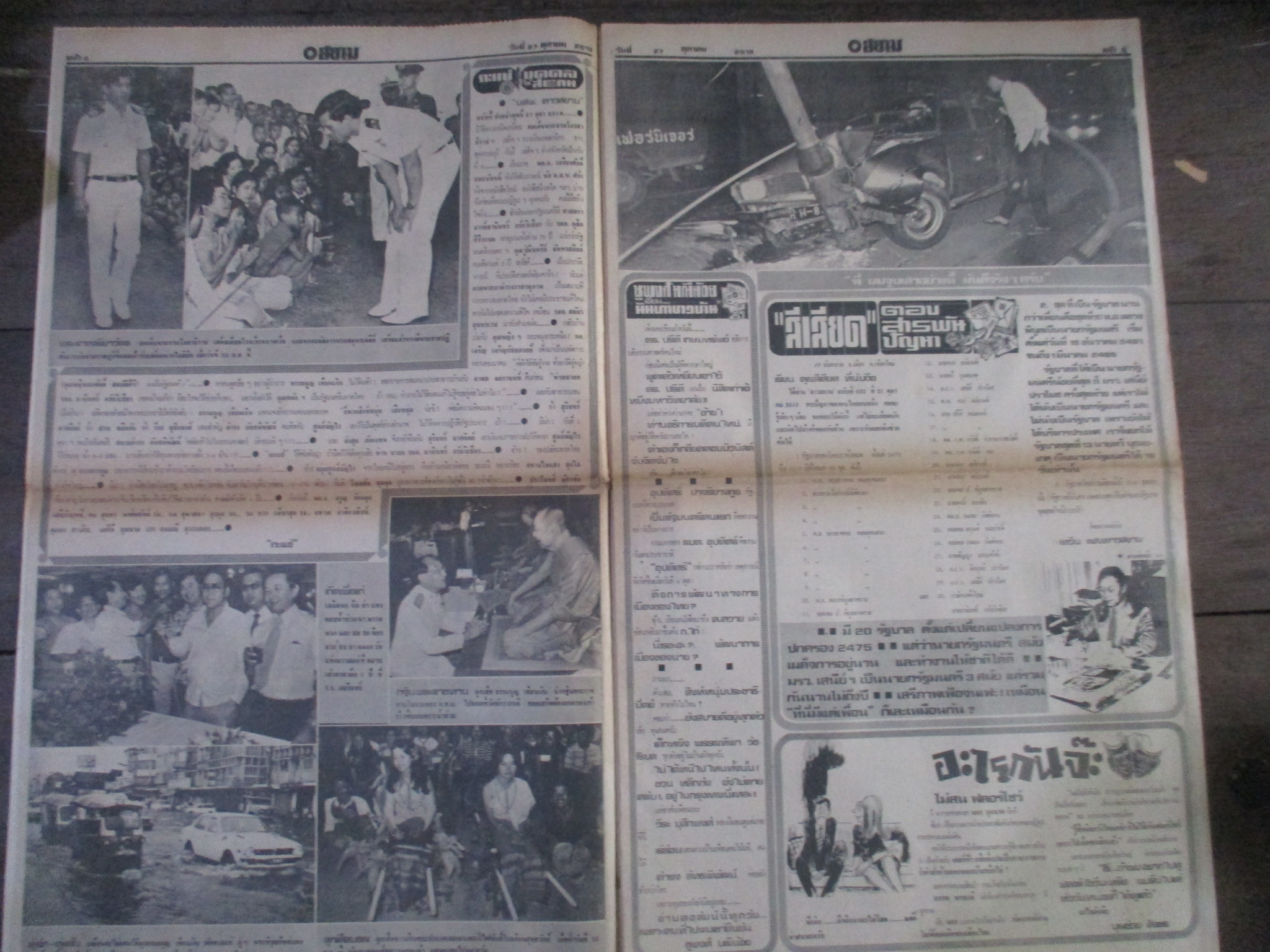 หนังสือพิมพ์ดาวสยาม วันที่27ตุลาคม2519 ประมวลภาพเหตุการณ์ 6 ตุลาคม 2519 หน้าครบสมบูรณ์