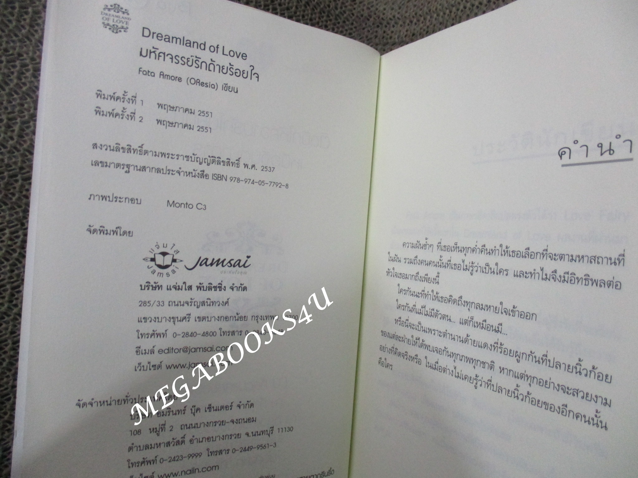 นิยาย มหัศจรรย์รักด้ายร้อยใจ / Fata Amore (OResia) / แจ่มใส / ตำหนิ มีรอยเปื้อนหมึกตรงมุมสัน อ่านได้ตามปกติ