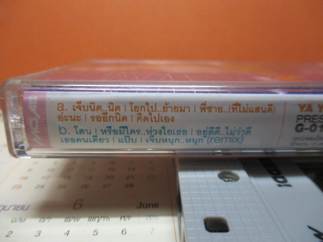 เทปเพลงไทยสากล ญา ญ่า ญิ่ง ชุด จี๊ดด!