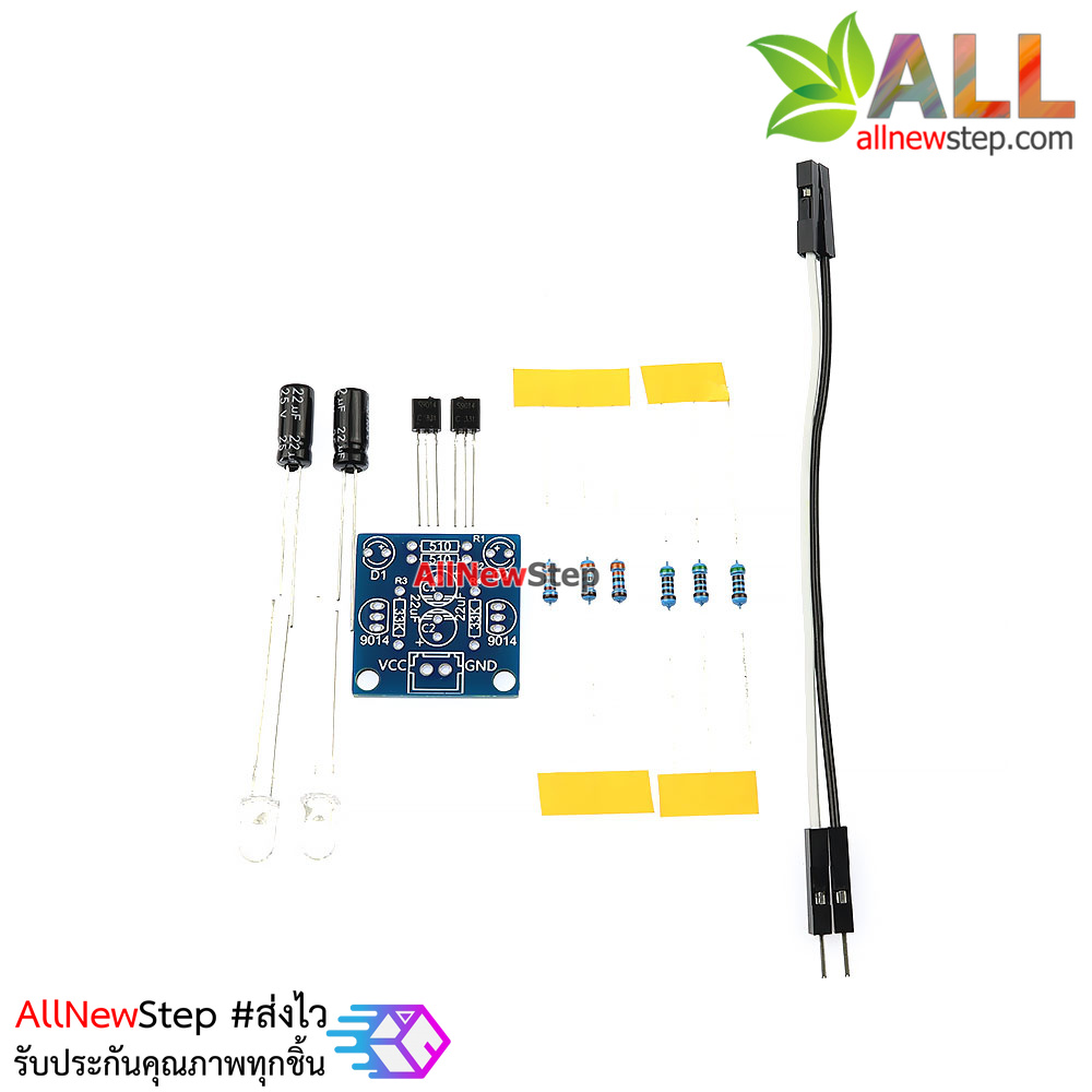 ชุดคิด Kit วงจรไฟกระพริบ LED 5mm 2 ดวง