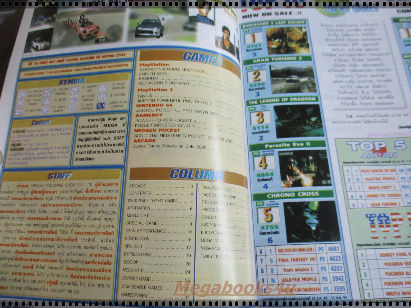 นิตยสารเกมส์MEGA ปี2000 ฉบับที่07 สภาพดี