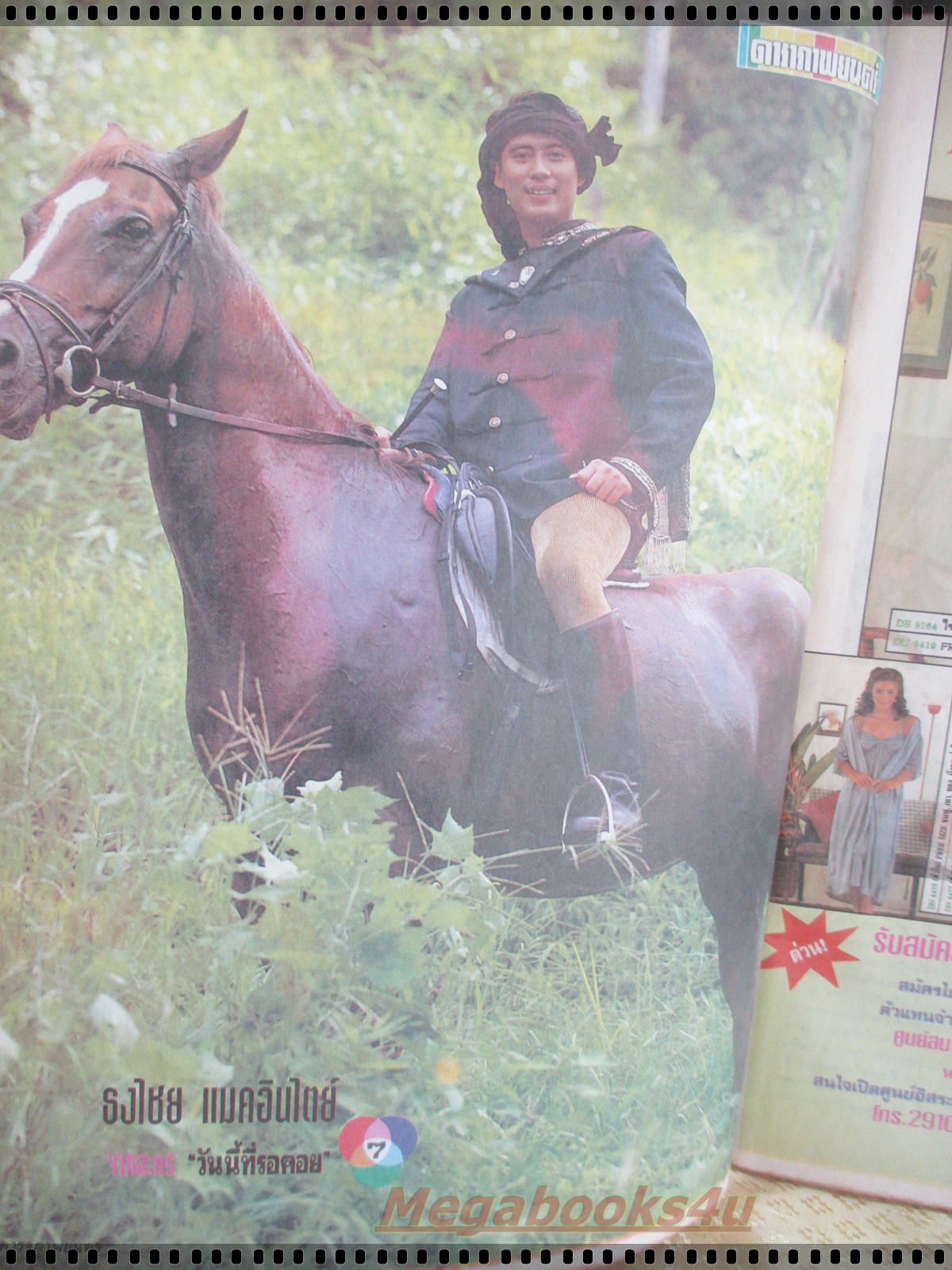 นิตยสารดาราภาพยนตร์ ฉบับที่0801 ปี2536 ปก กระโปรงบานขาสั้น