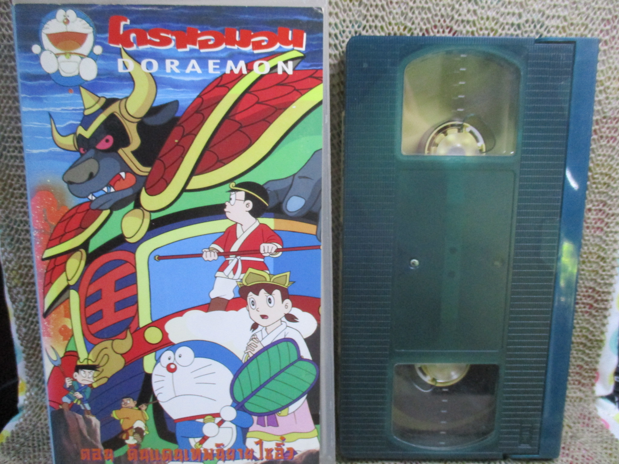 วีดีโอเทป Video Tape โดราเอมอน DORAEMON ตอน ดินแดนเทพนิยายไซอิ๋ว