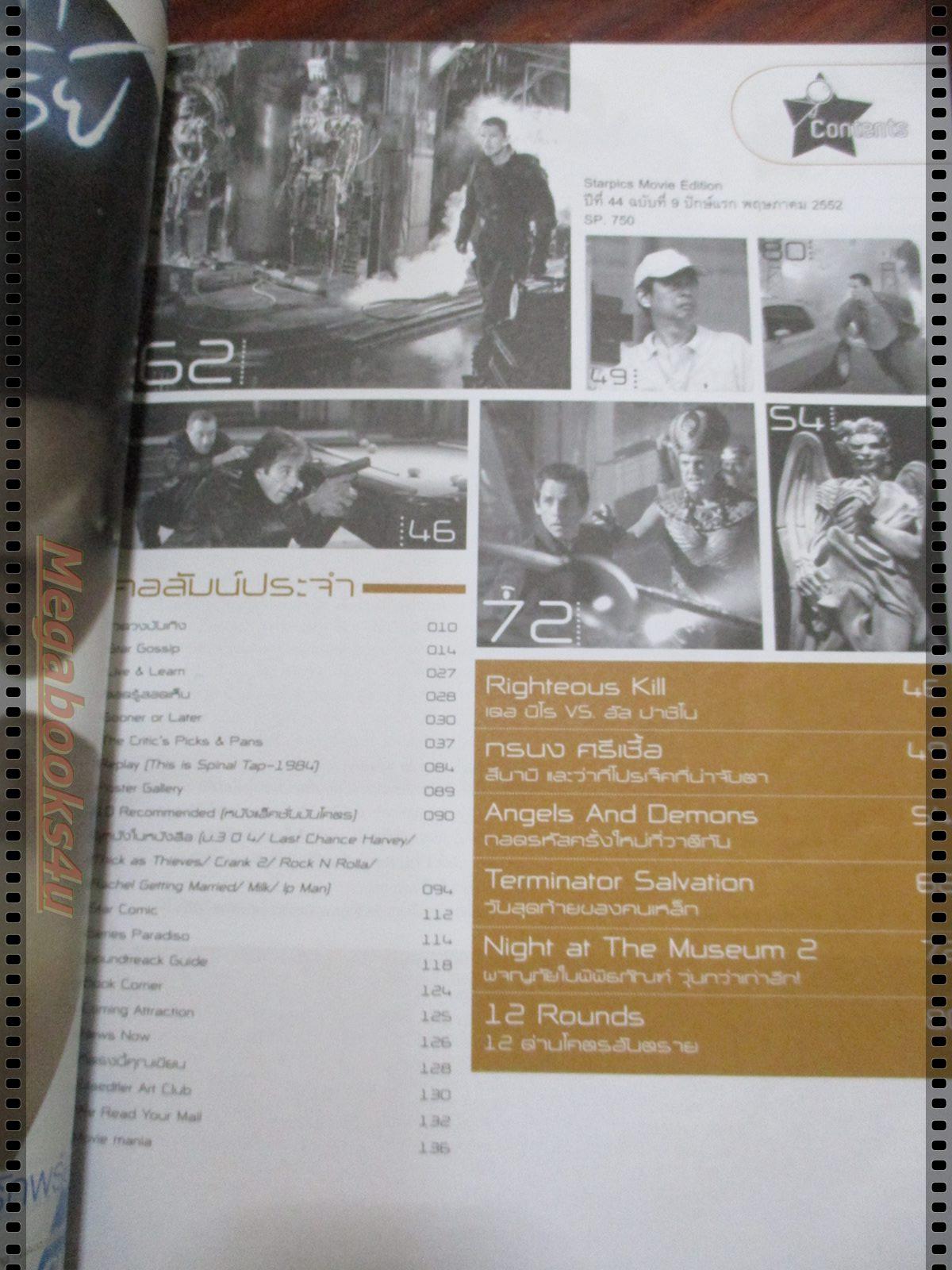 นิตยสารSTARPICS สตาร์พิค SP.750 ปี2552 มีโปสเตอร์ในเล่ม