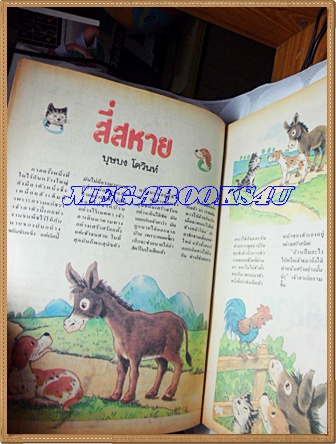 ชัยพฤกษ์การ์ตูน ฉบับที่262 กรกฏาคม 2535สภาพดี