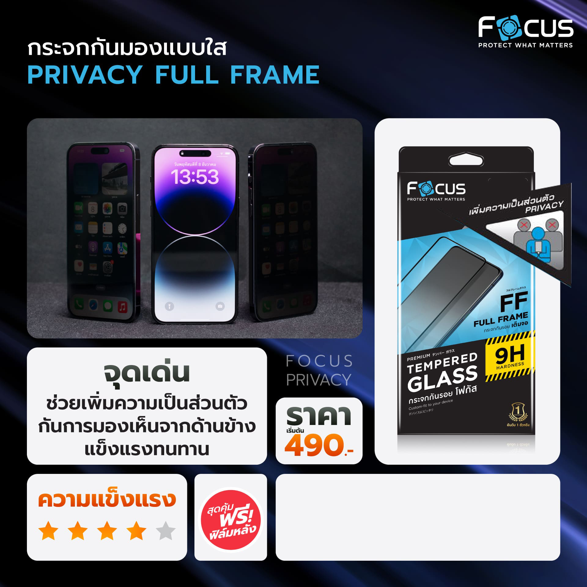 Focus ฟิล์มกระจก กันคนมอง ใส ด้าน เต็มจอ Privacy ใช้สำหรับ iPhone 17 Pro Max Air 16 Plus 15 14 13 12 11 ใบกำกับภาษี