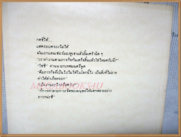 เมื่อเดือนลับฟ้า THE MOON IS DOWN โดยจอห์น สไตน์เบ็ค แปลโดย ณรงค์ จันทร์เพ็ญ สภาพดี