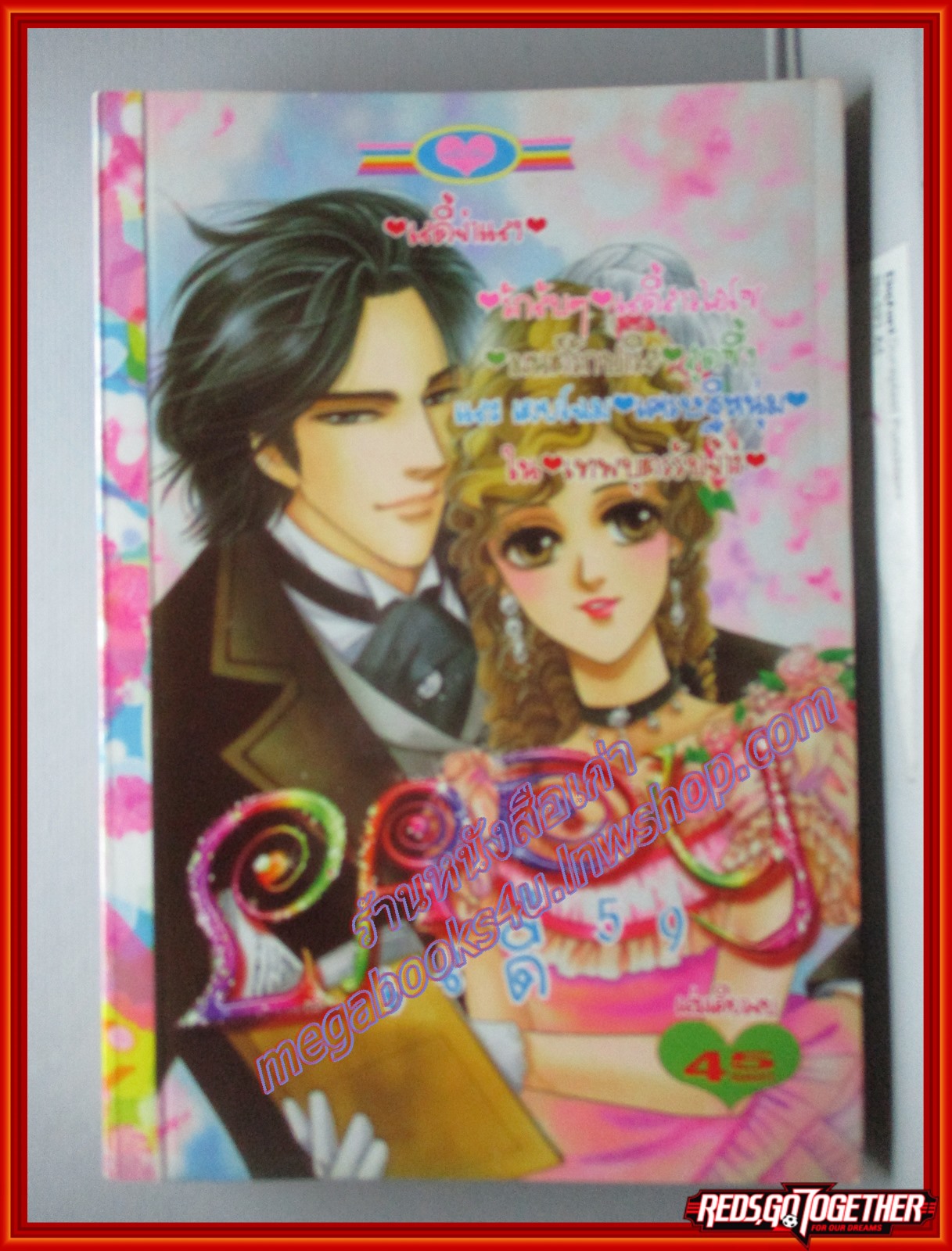 LADY เลดี้ 59 เล่มเดียวจบ สนพ.หมึกจีน