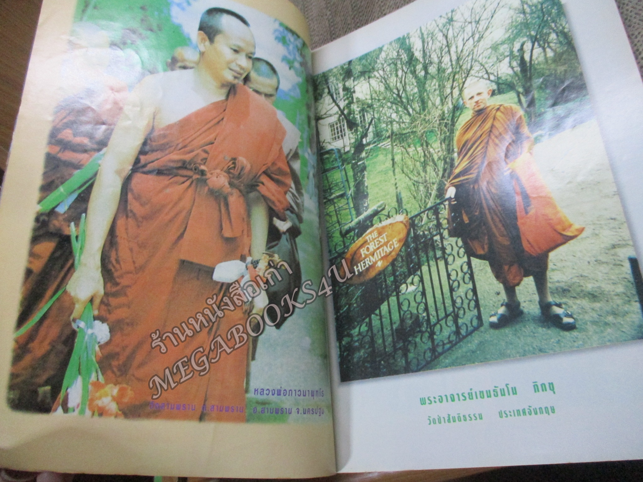 นิตยสารโลกทิพย์ เล่ม269 ปี2537 ปก พระยันตระ