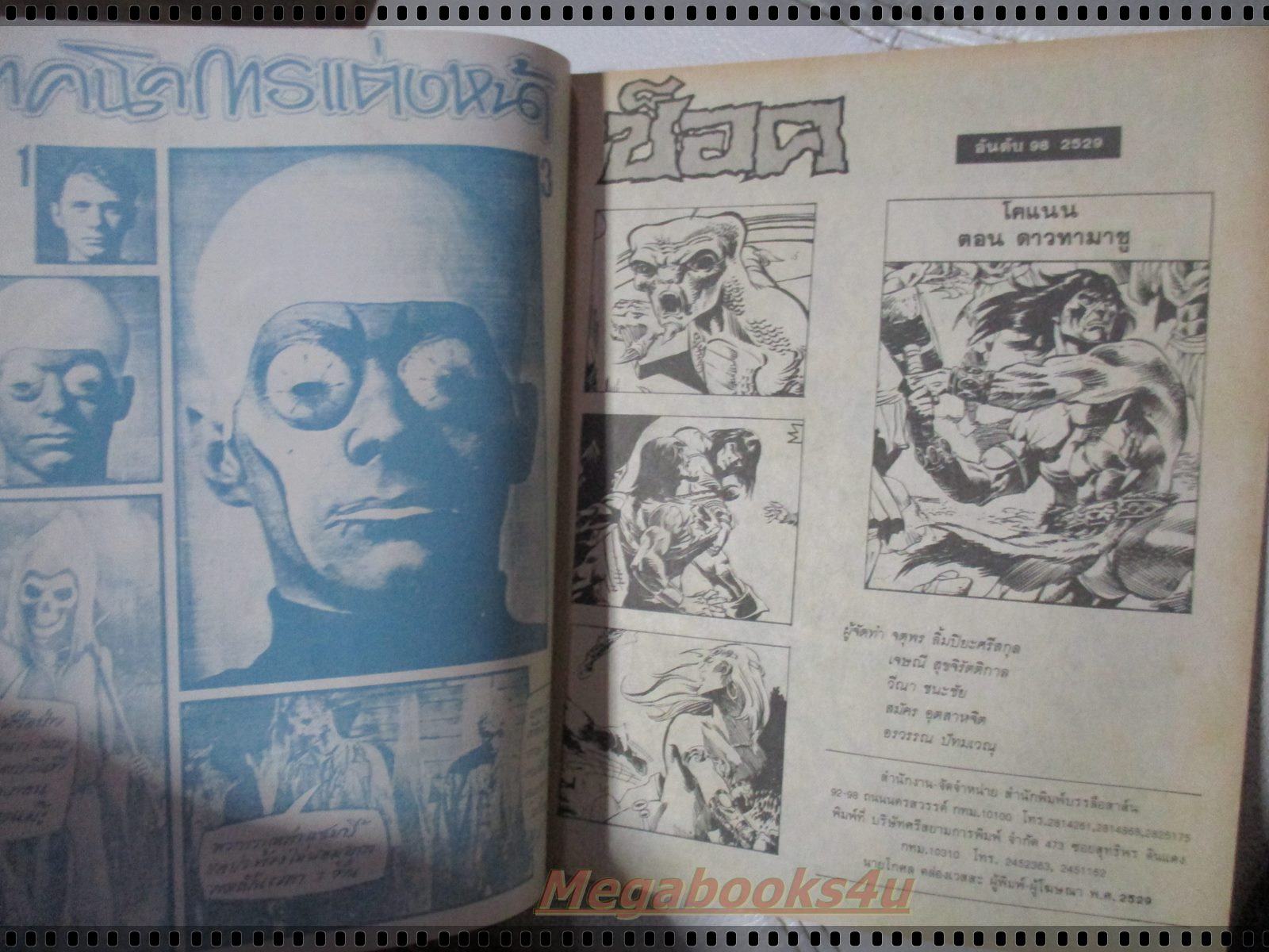 นิตยสารช็อค ฉบับที่098 ปี2529