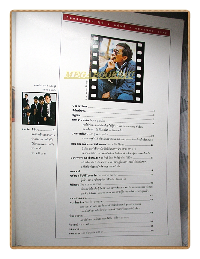 นิตยสารสีสัน ฉบับที่03 ปีที่02 2532 สภาพดี