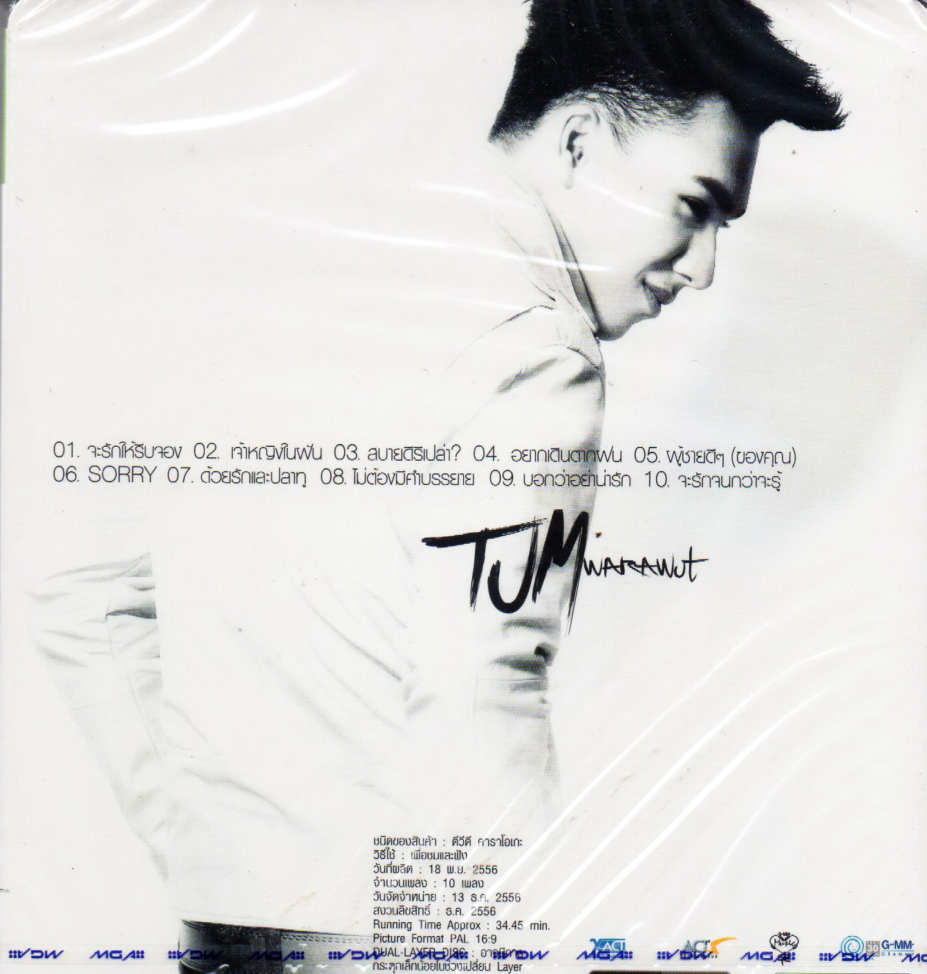 DVD Karaoke,ตั้ม วราวุธ ชุด สบายดีรึเปล่า (Tum Warawut)(ดีวีดี คาราโอเกะ)(2556)