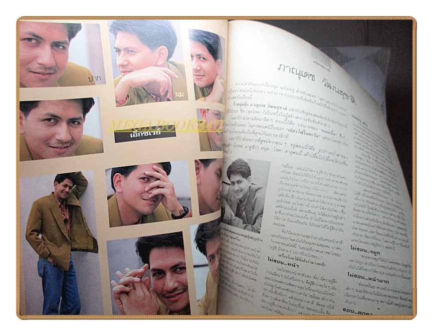 นิตยสารเธอกับฉัน เล่ม186 ปี2534 สภาพดี