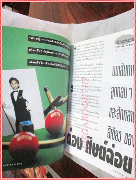 นิตยสารGM เล่มที่074 พฤษภาคม 2535 ปกสุธิศ ไอเวอร์ สก็อต สัมภาษณ์ ต๋อง ศิษย์ฉ่อย สภาพดี