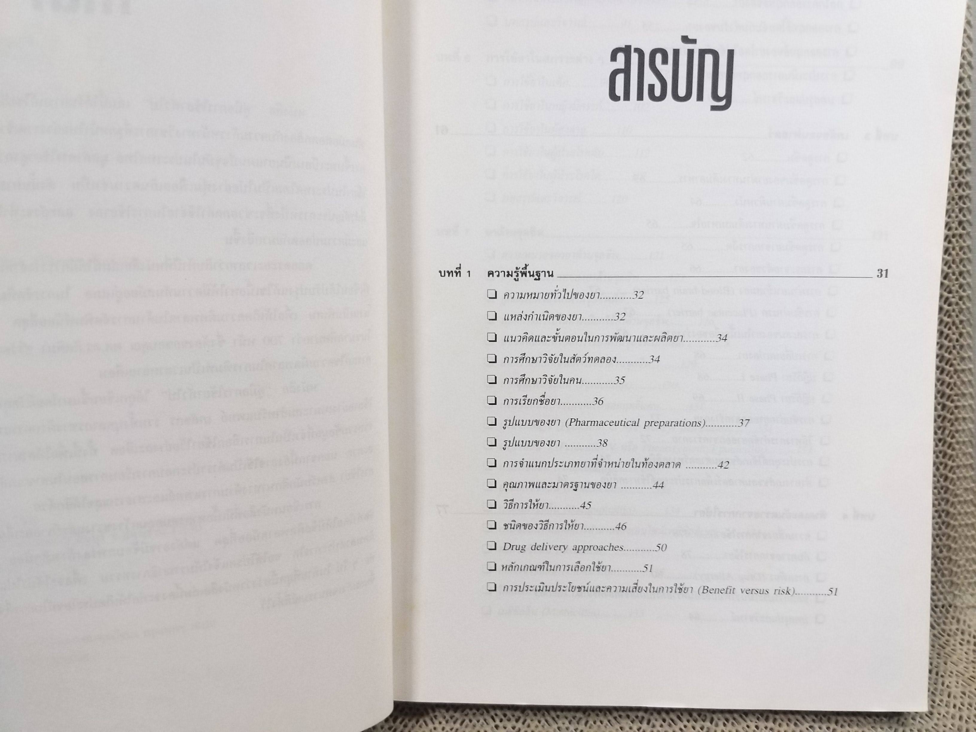 คู่มือการใช้ยา ฉบับสมบูรณ์ โดย นายแพทย์กำพล ศรีวัฒนกุล / ปกมีรอยพับเล็กน้อย กระดาษมีจุดเหลืองประปราย สภาพโดยรวมดี อ่านได้ตามปกติ