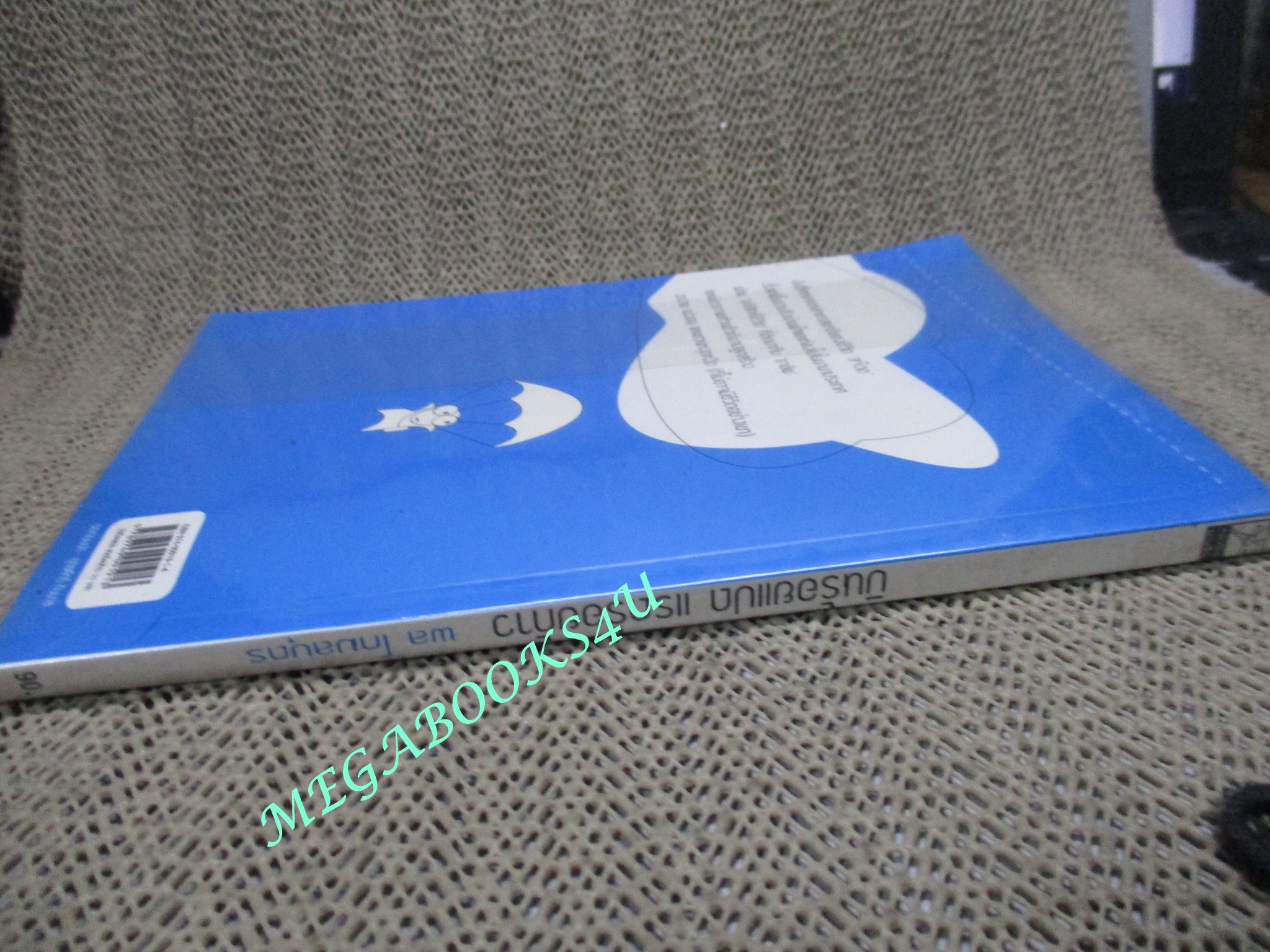 หนังสือ บินร้อยแปด แรดร้อยก้าว / พล โกมลบุตร