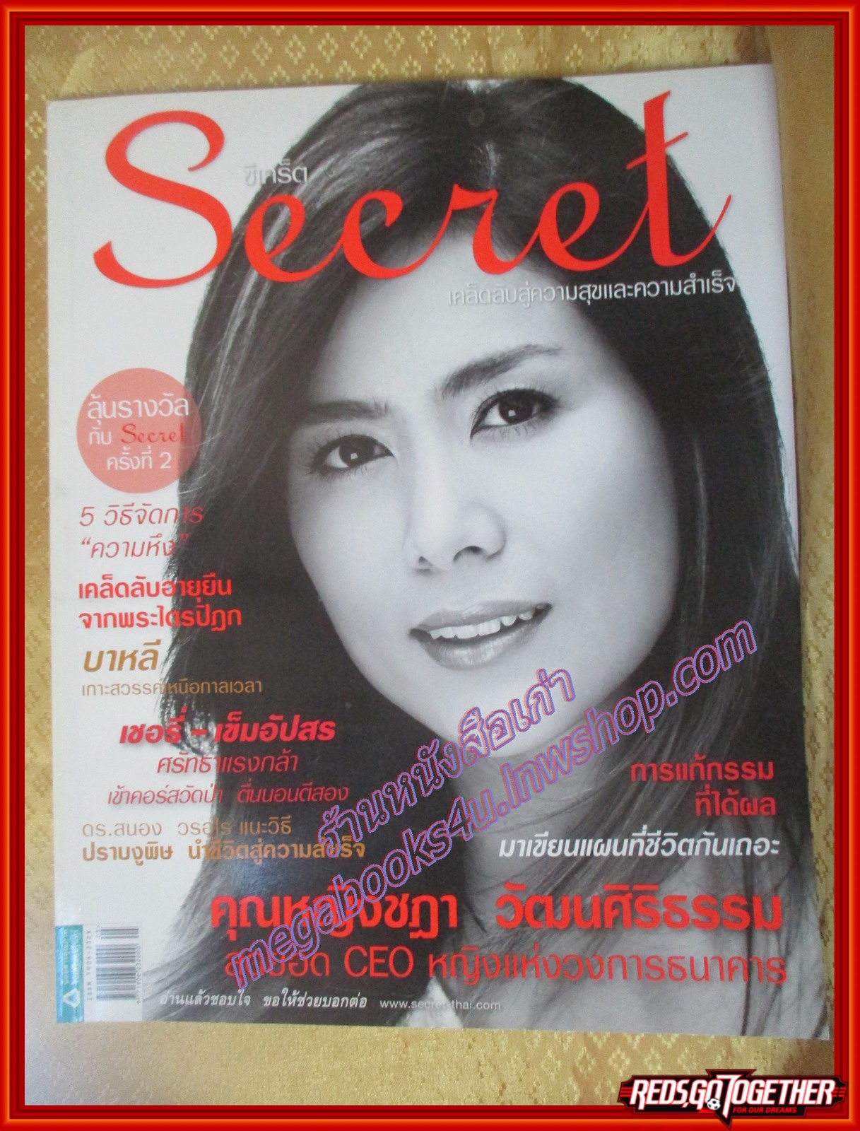 นิตยสารซีเคร็ต นิตยสารSECRET ฉบับที่017 ปี2552 ปก เชอรี่ เข็มอัปสร