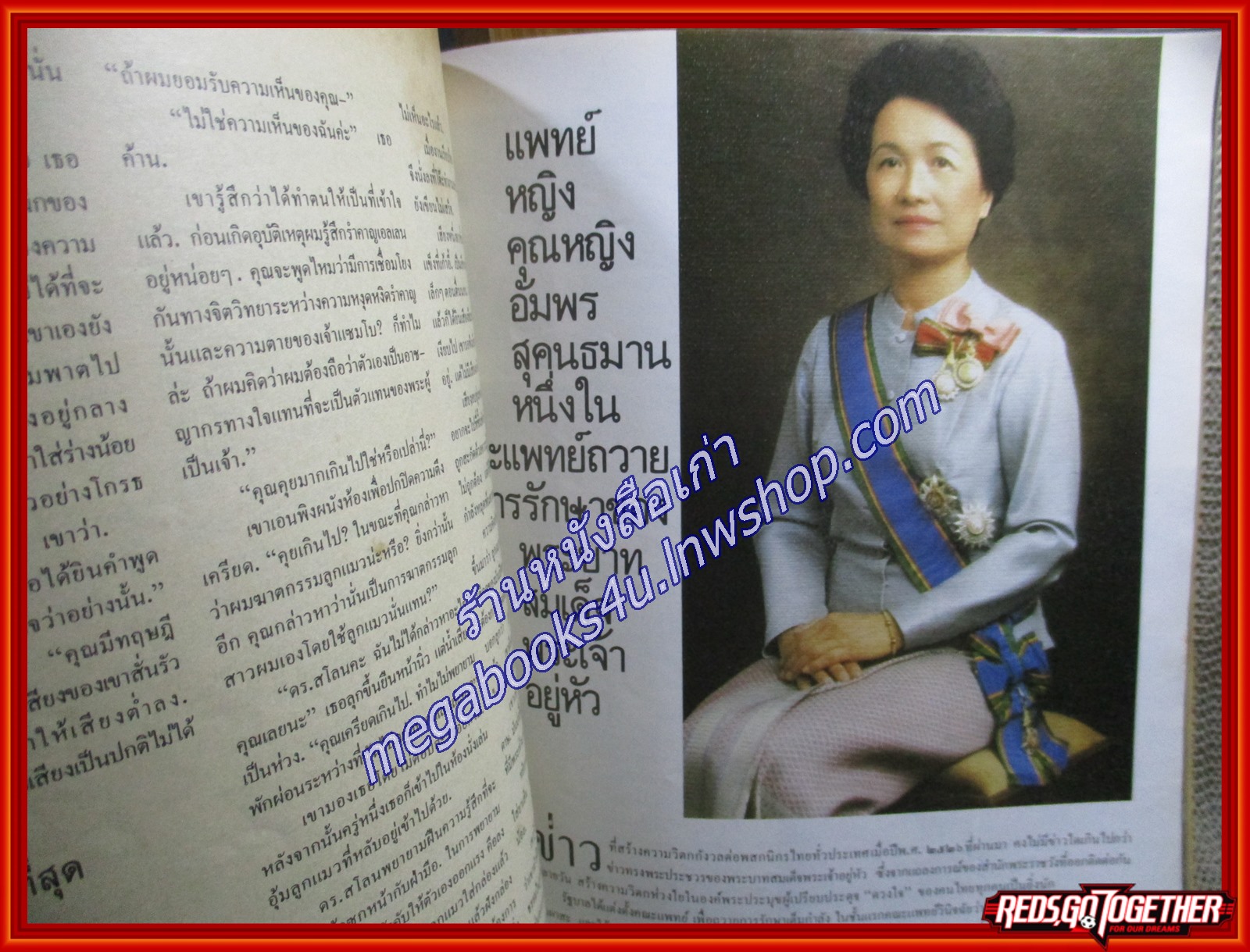 นิตยสารนะคะ เล่ม06 ปี2528 สภาพดี ปก พระราชินีสิริกิติ์