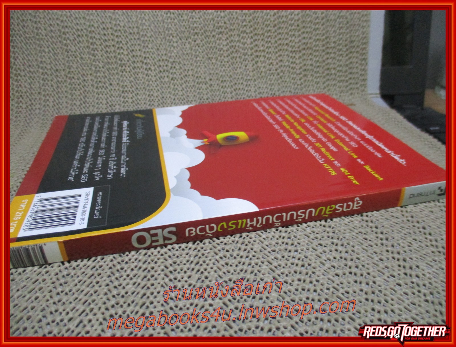 สูตรลับปรับเว็บให้แรงด้วย SEO สอนทำ (SEO แบบเน้นปฏิบัติจริง) / สุพิชฌาย์ ศรีประสิทธิ์ (มือสอง) (สภาพ85-95%)