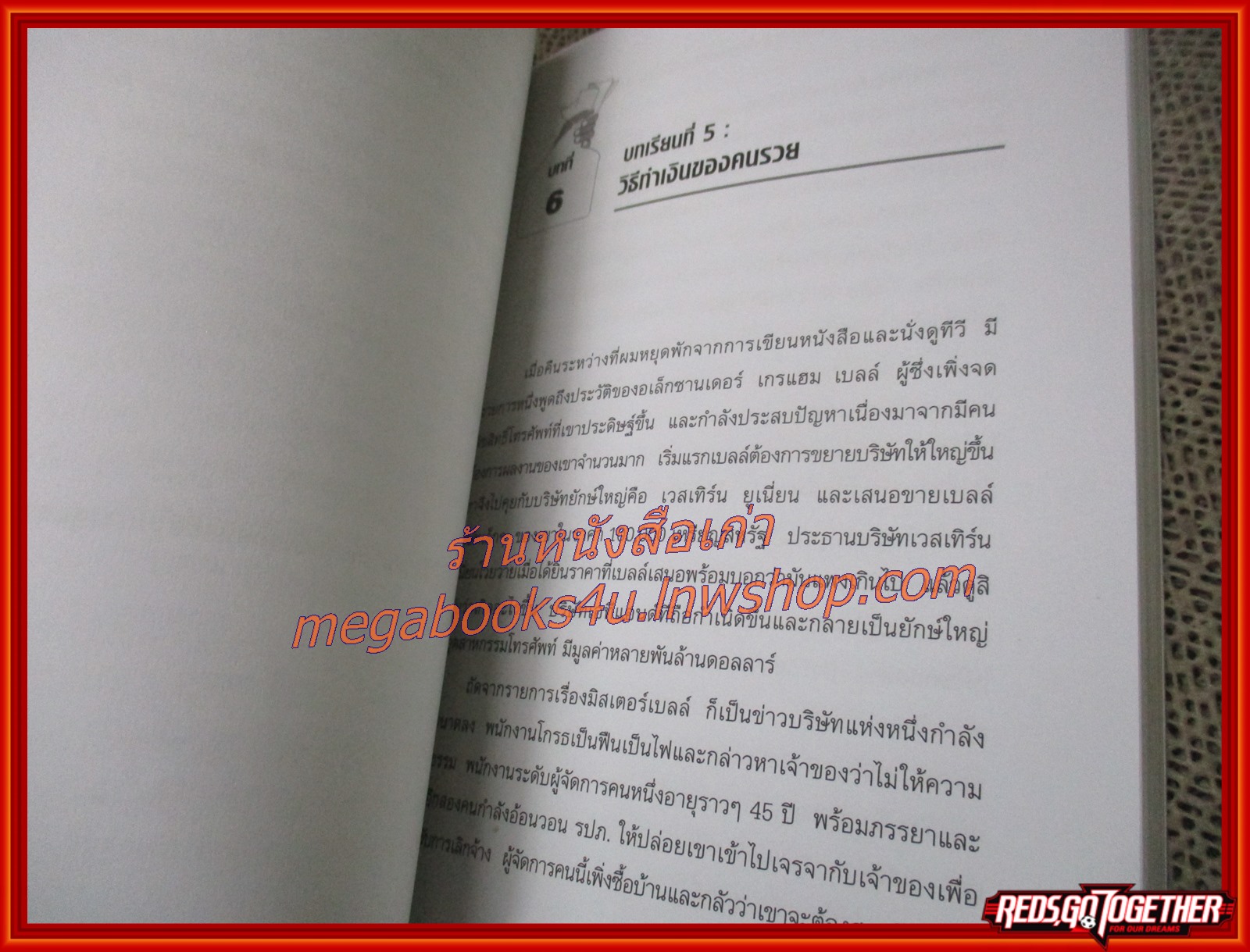 พ่อรวยสอนลูก RICH DAD POOR DAD แปลโดย นันทวัน รุจิวงศ์ (มือสอง) (สภาพ85-95%)