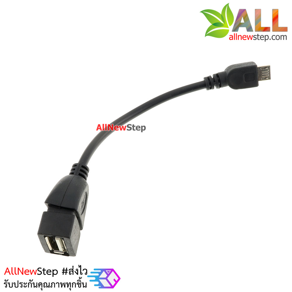 สาย OTG สำหรับโทรศัพท์มือถือ