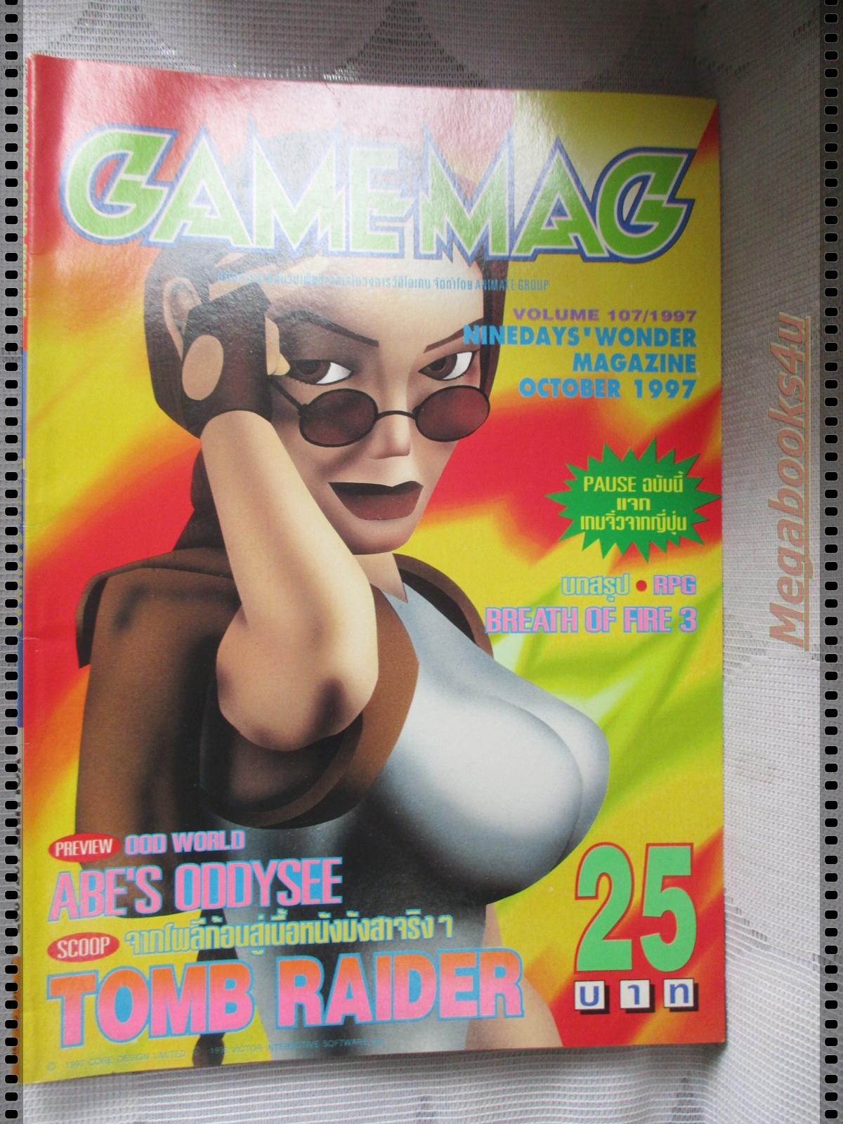 นิตยสารเกมส์ GAMEMAG ฉบับที่107 2540