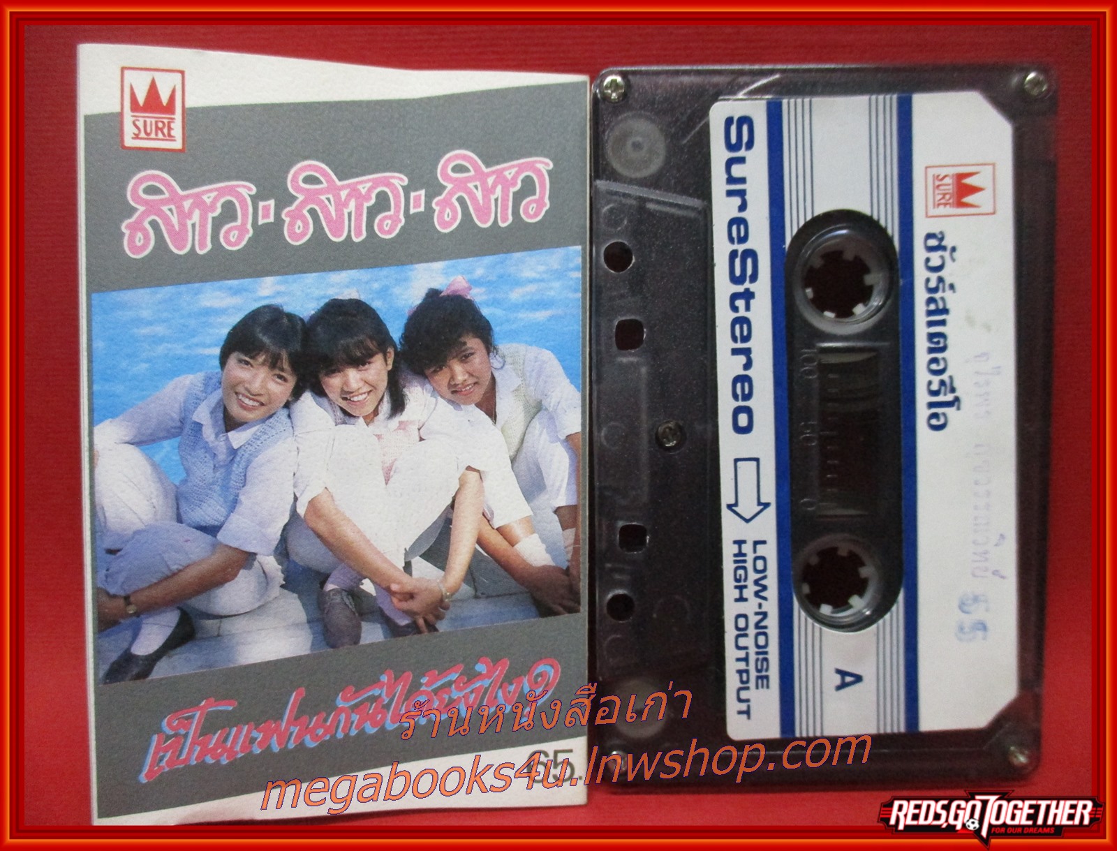 เทปเพลงไทยสากล วง สาว สาว สาว อัลบั้ม เป็นแฟนกันได้ยังไง