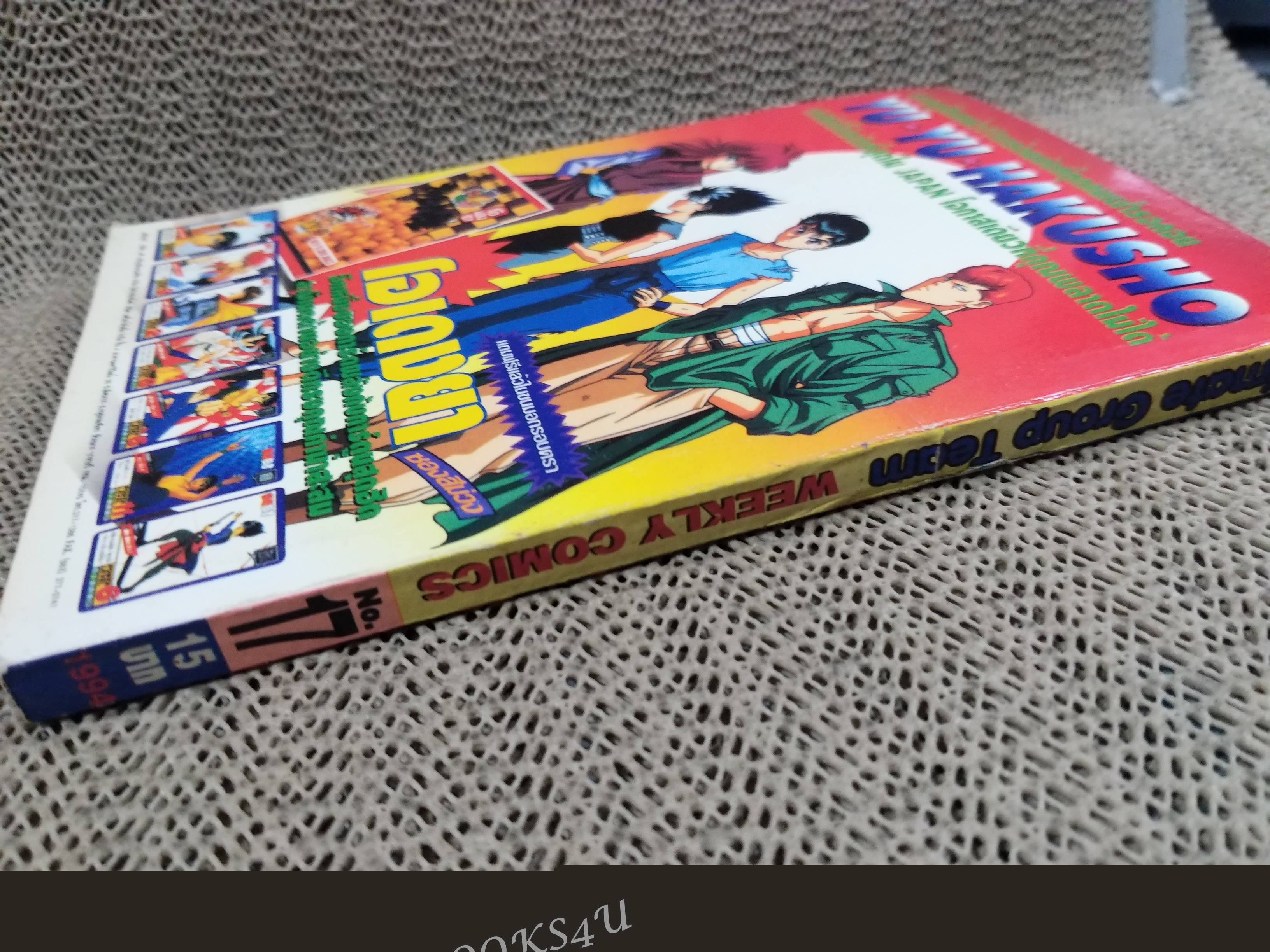 ANIMATE WEEKLY COMICS ปี1994 No.17 การ์ตูนรายสัปดาห์ มีปฏิทินในเล่ม