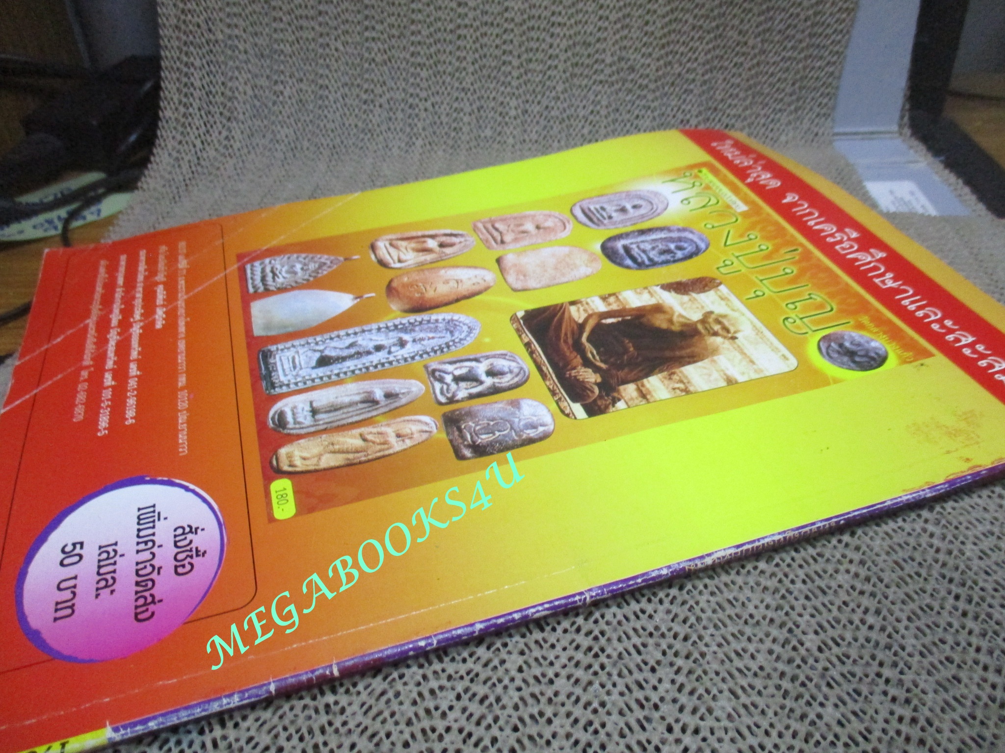 นิตยสารพระ เหรียญหล่อยอดนิยม