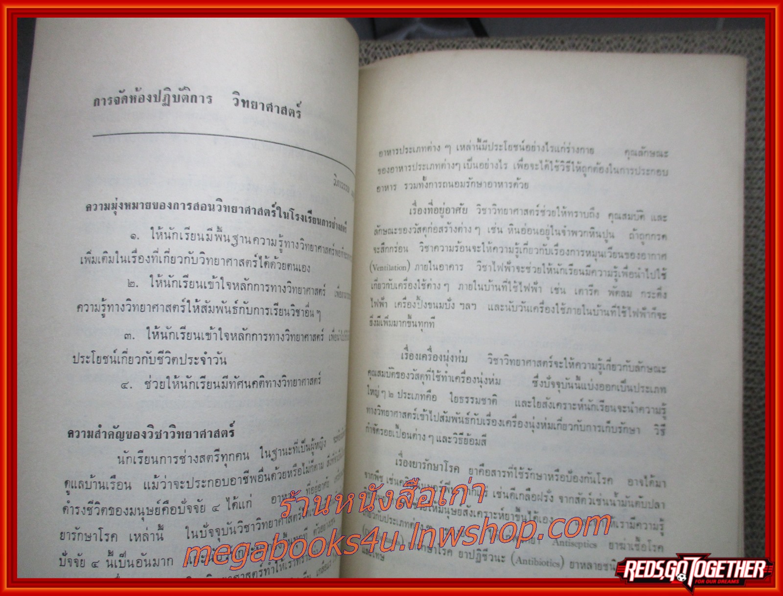 การจัดห้องเรียนและอุปกรณ์คหกรรมศาสตร์ อนุสรณ์ บุญพร้อม ปฏิรูปานุสร