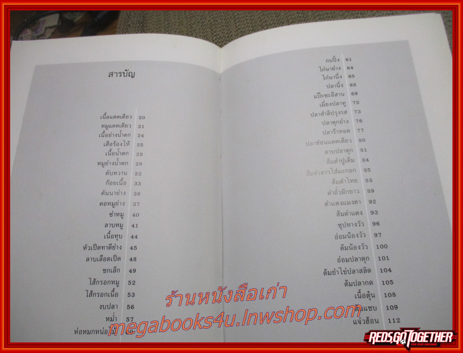 หนังสือ อาหารรสแซบ และกับแกล้ม / ศรีสมร คงพันธุ์