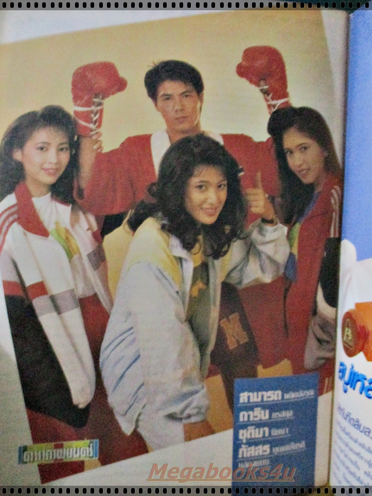 นิตยสารดาราภาพยนตร์ ฉบับที่0570 ปี2532 ปก สามารถ พยัคฆ์อรุณ ฮันนี่ ภัสสร