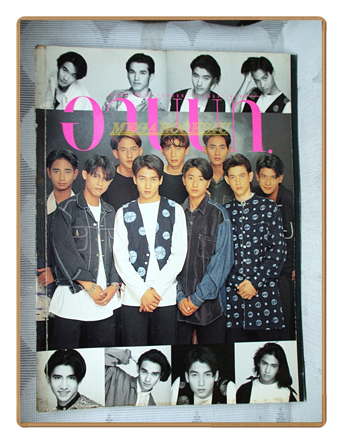นิตยสารอานนท์ VOL.01 NO.15 ปี2537 สภาพดี ครบรอบ1ปี