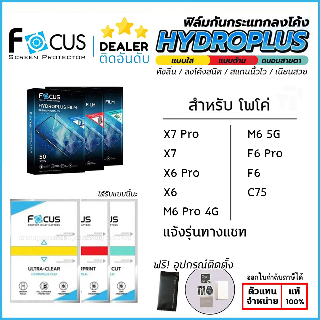 FOCUS ฟิล์ม ไฮโดรเจล Film ใส ด้าน ถนอมสายตา ใช้สำหรับ Poco F7 Pro F7 Ultra X7 Pro X6 M6 Pro F6 Pro ใบกำกับภาษี