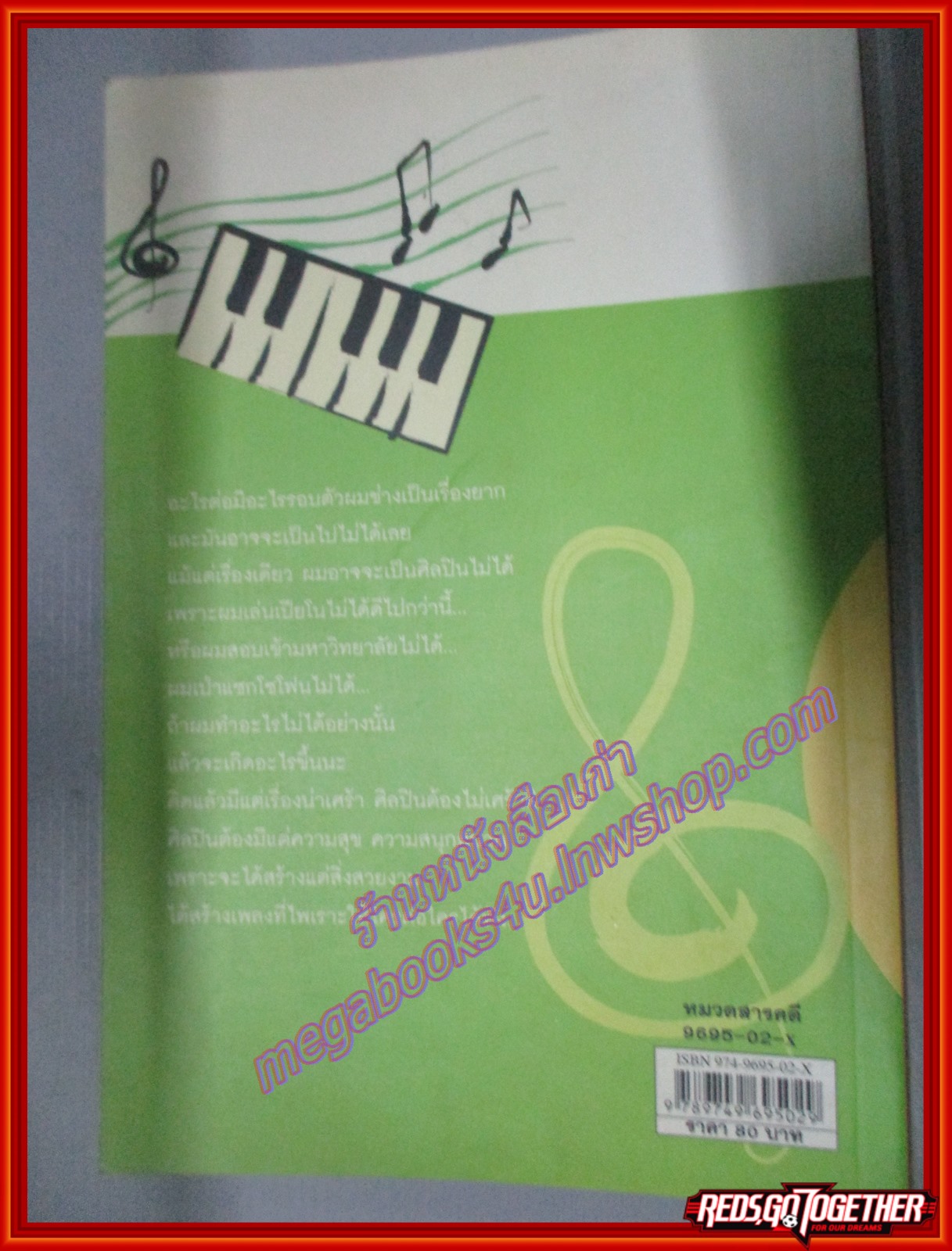 ศิลปินวัยใส โดย พรายแพรว (มือสอง) (สภาพ85-95%)