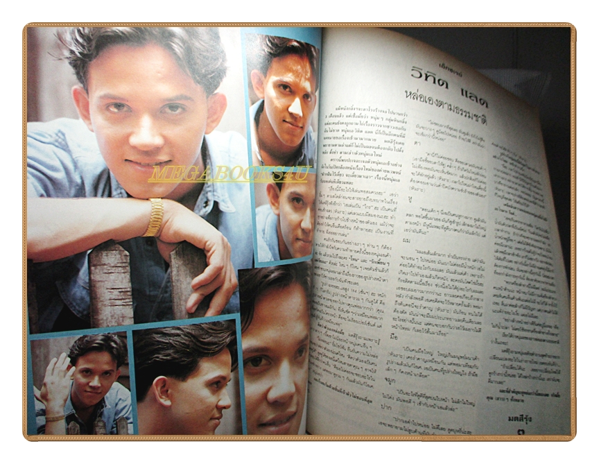 นิตยสารเธอกับฉัน เล่ม194 ปี2534 สภาพดี