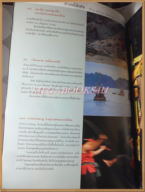 นิตยสารสารคดี ฉบับที่219 พฤษภาคม 2546 ดาบอาทมาฏ อานุภาพดาบไทย,เวียดนาม2003,หมาใน,