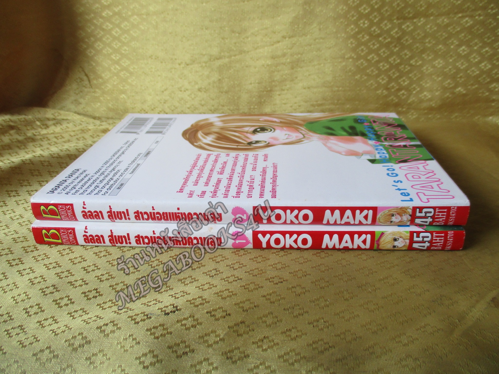 การ์ตูน ลั้ลลา สู้เบา สาวน้อยแห่งความสุข ครบชุด2จบ โดย YOKO MAKI สนพ.บงกช