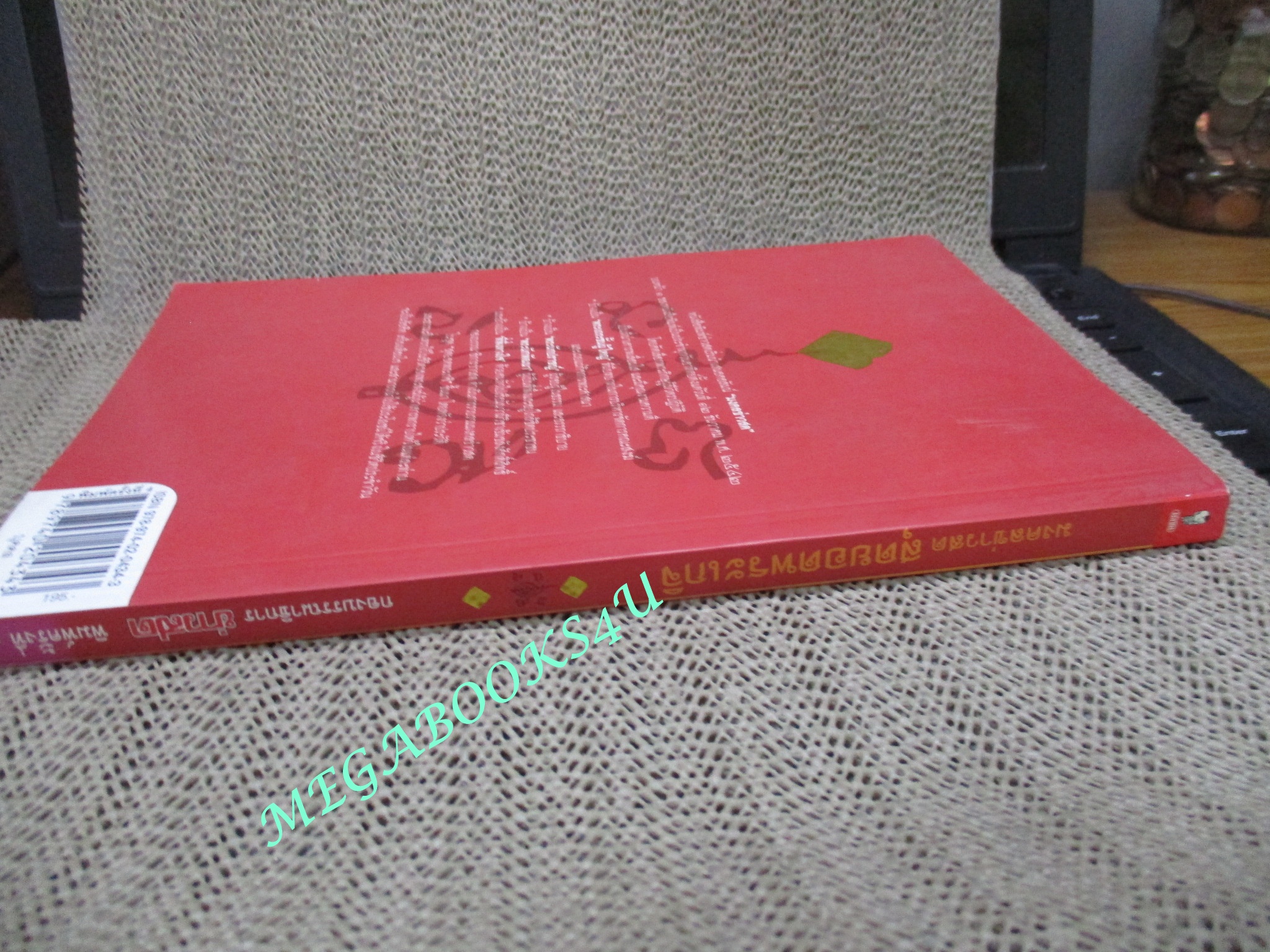 หนังสือ มงคลข่าวสด สุดยอดพระเกจิ