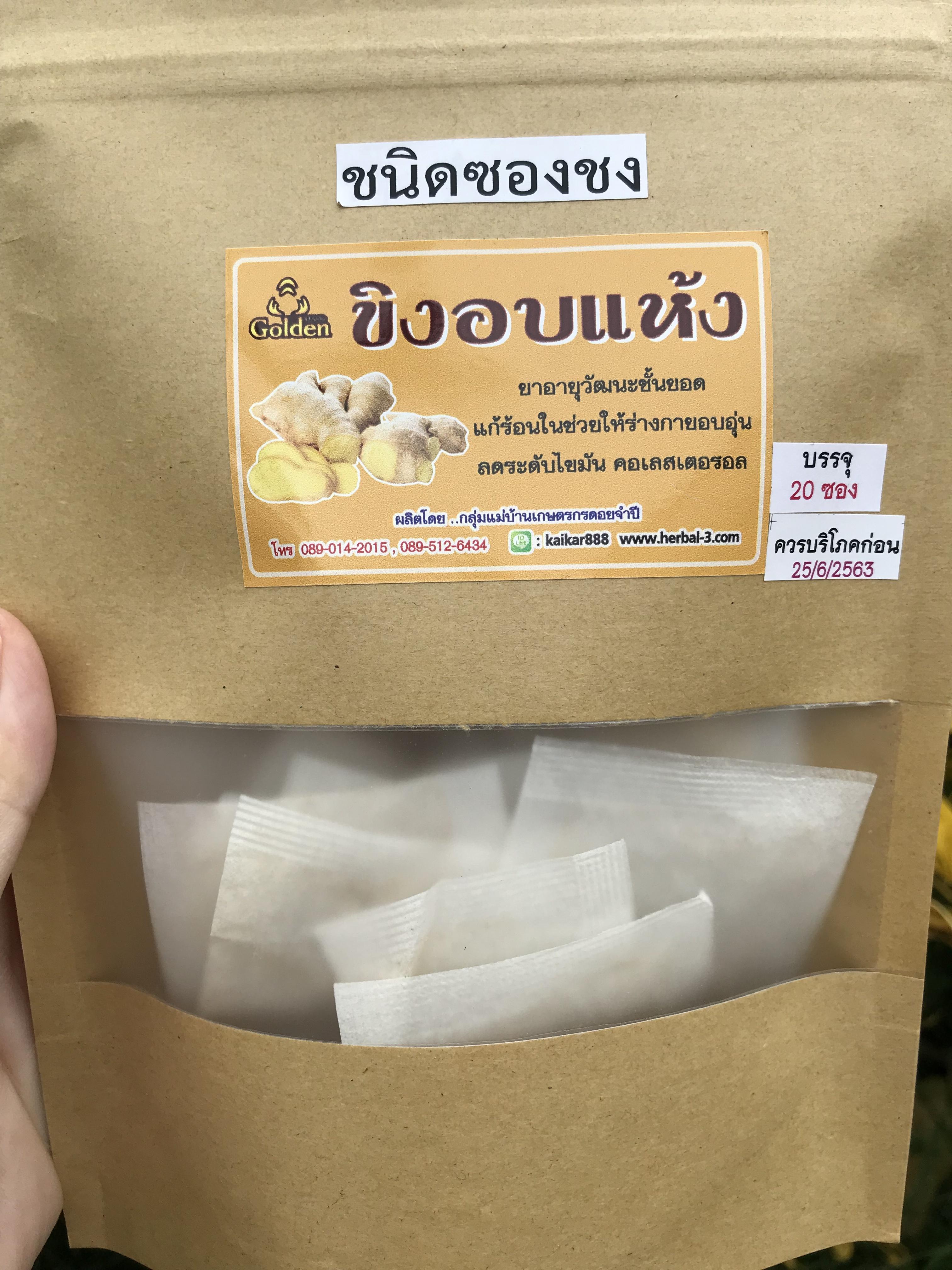 ขิง (ชนิดซองชง)