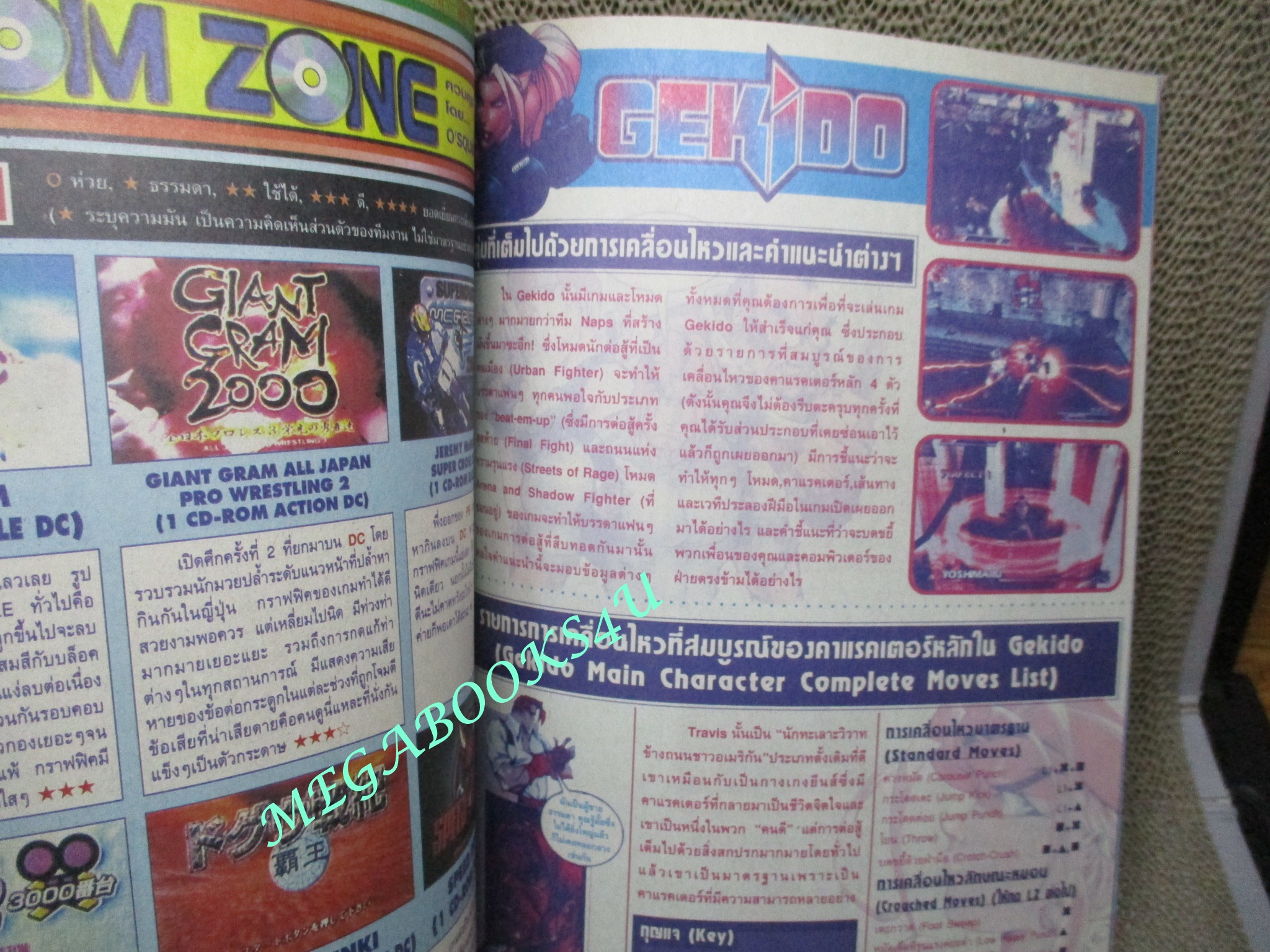 นิตยสารเกมส์ GAMEMAG ฉบับที่211 2543