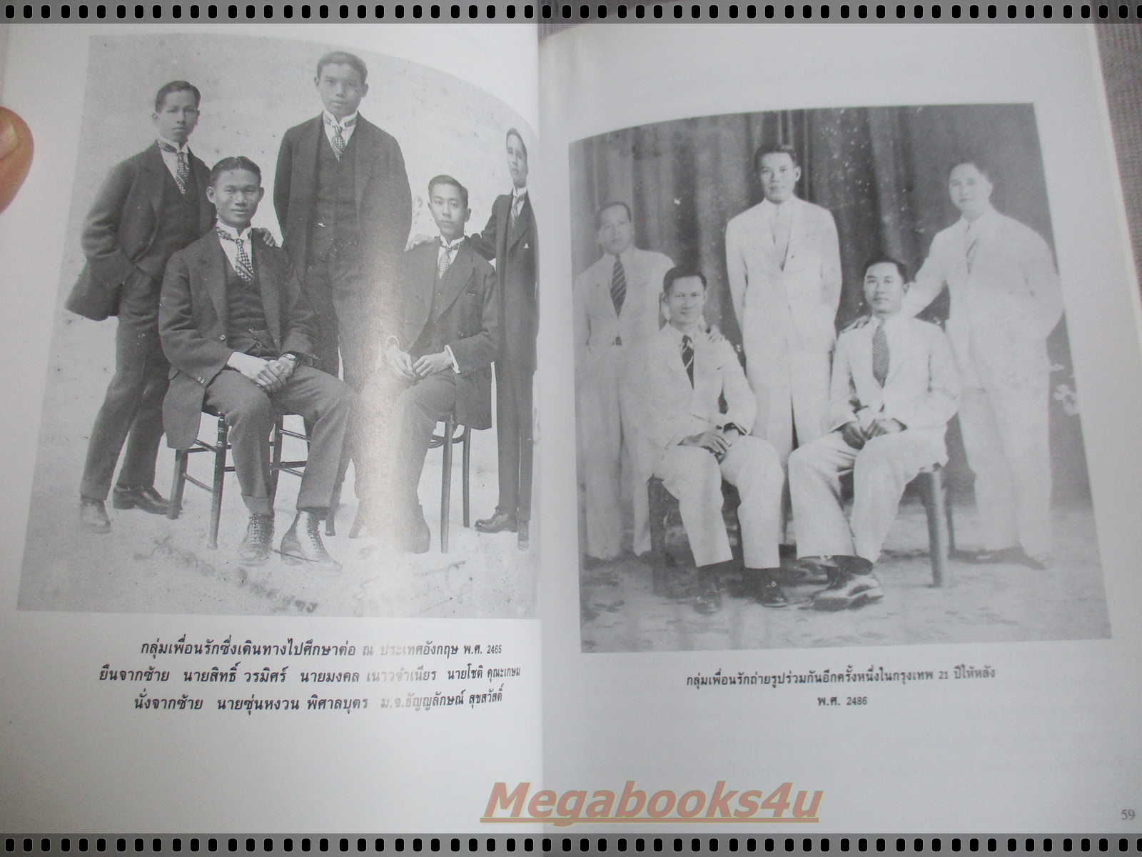 อนุสรณ์งานพระราชทานเพลิงศพ หลวงสิทธิ์ดุริตภาษ (สิทธิ์ สรมิศร์)