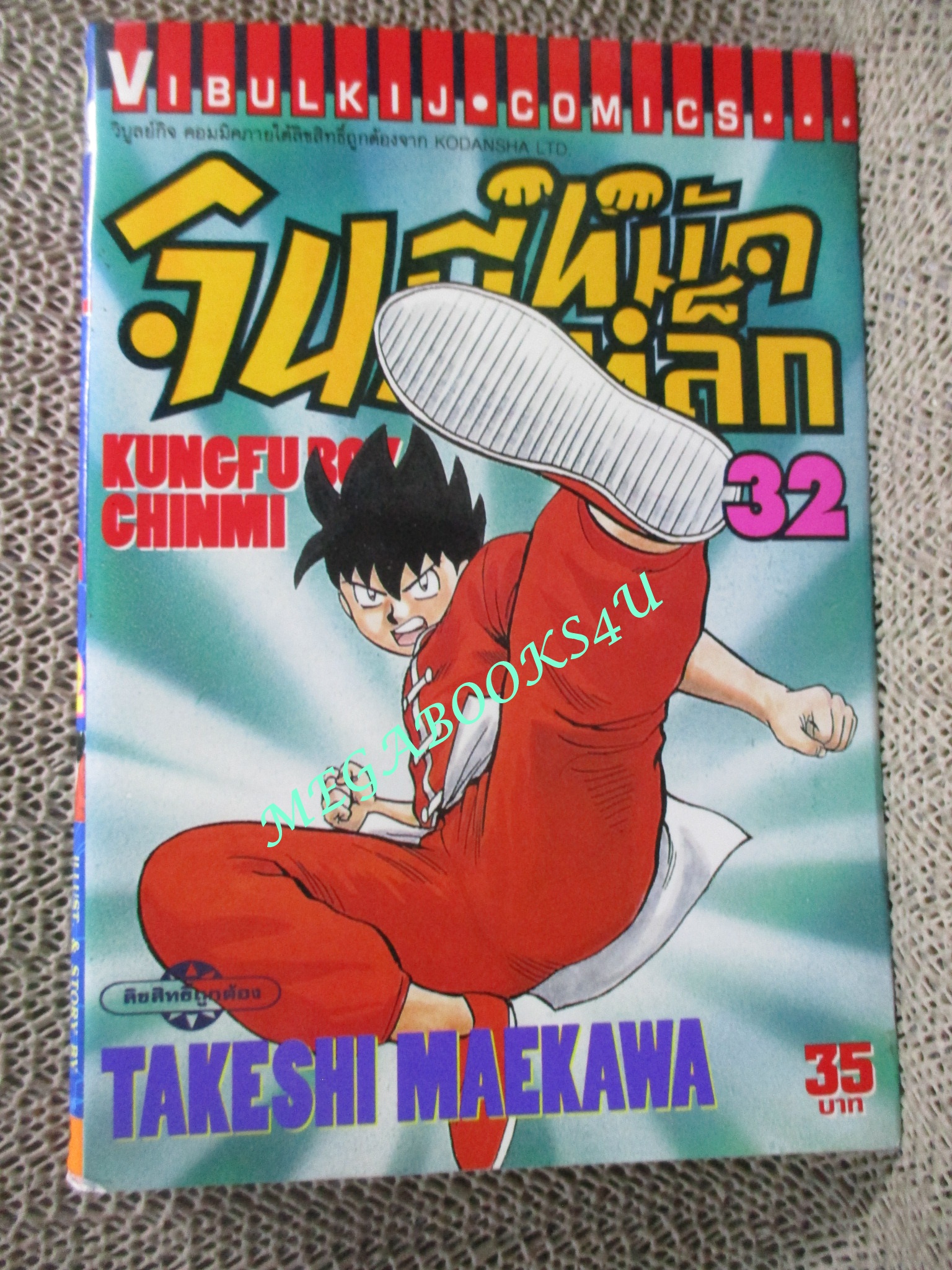 การ์ตูนบ้าน จินมีหมัดเหล็ก ภาคแรก ขายแยกเล่ม เล่ม 27, 28, 29, 30, 31, 32, 33, 34, 35 สนพ.วิบูลย์กิจ เล่มละ15บาท