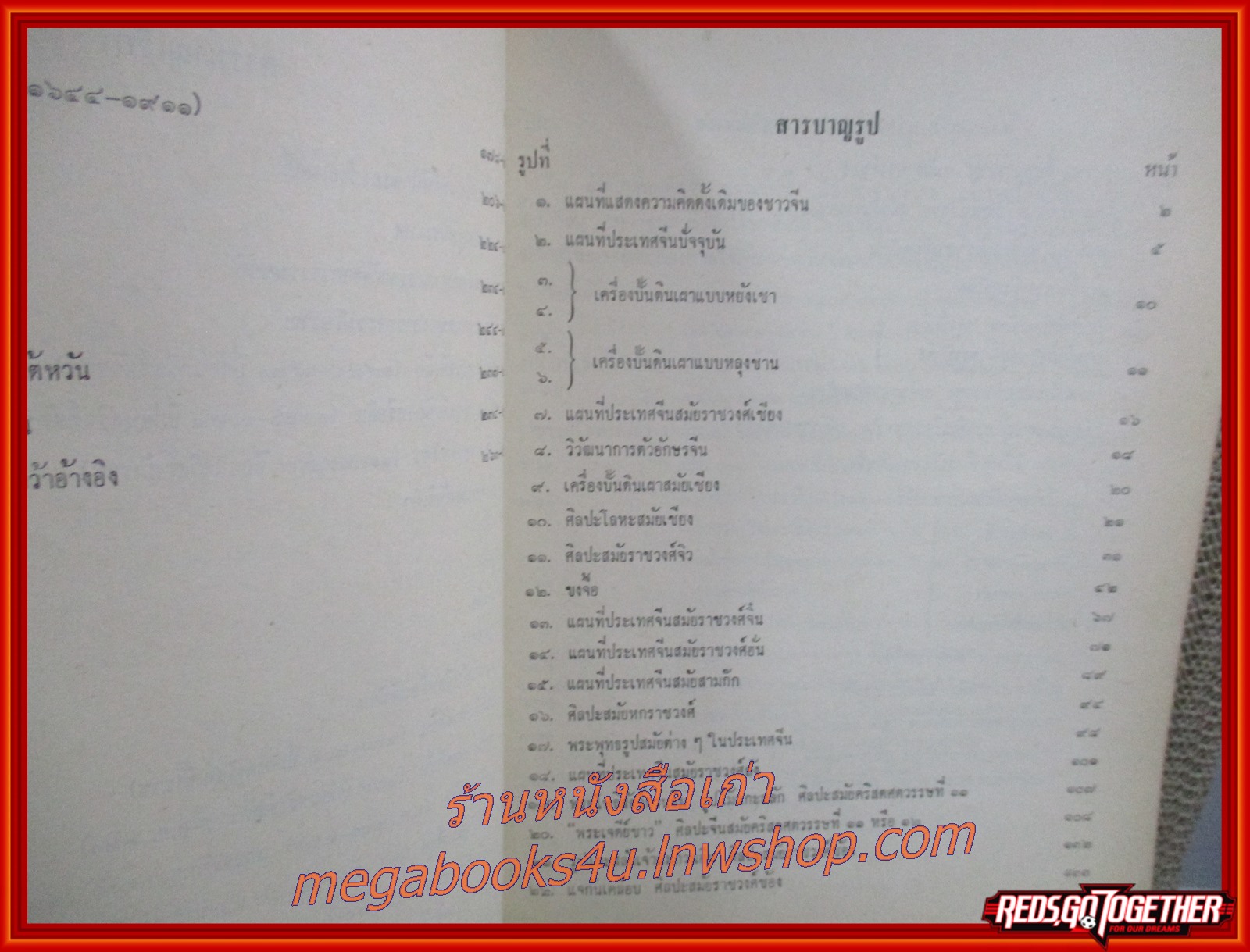 หนังสือ ประวัติอารยธรรมจีน ของ เพ็ชรี สุมิตร
