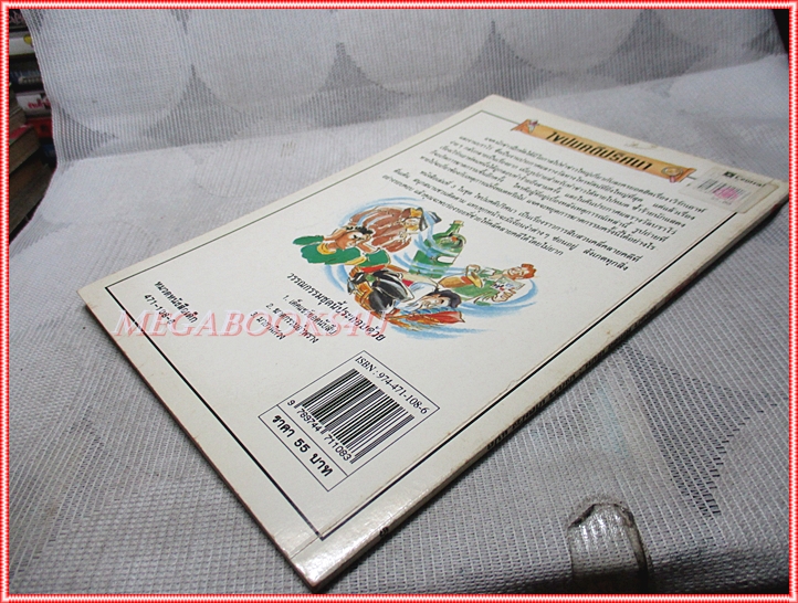 หนังสือเด็กชุดไขปมคดีปริศนา มายาพิศวง เขียนโดย เอ็มม่า ฟิสเชล สภาพปานกลาง