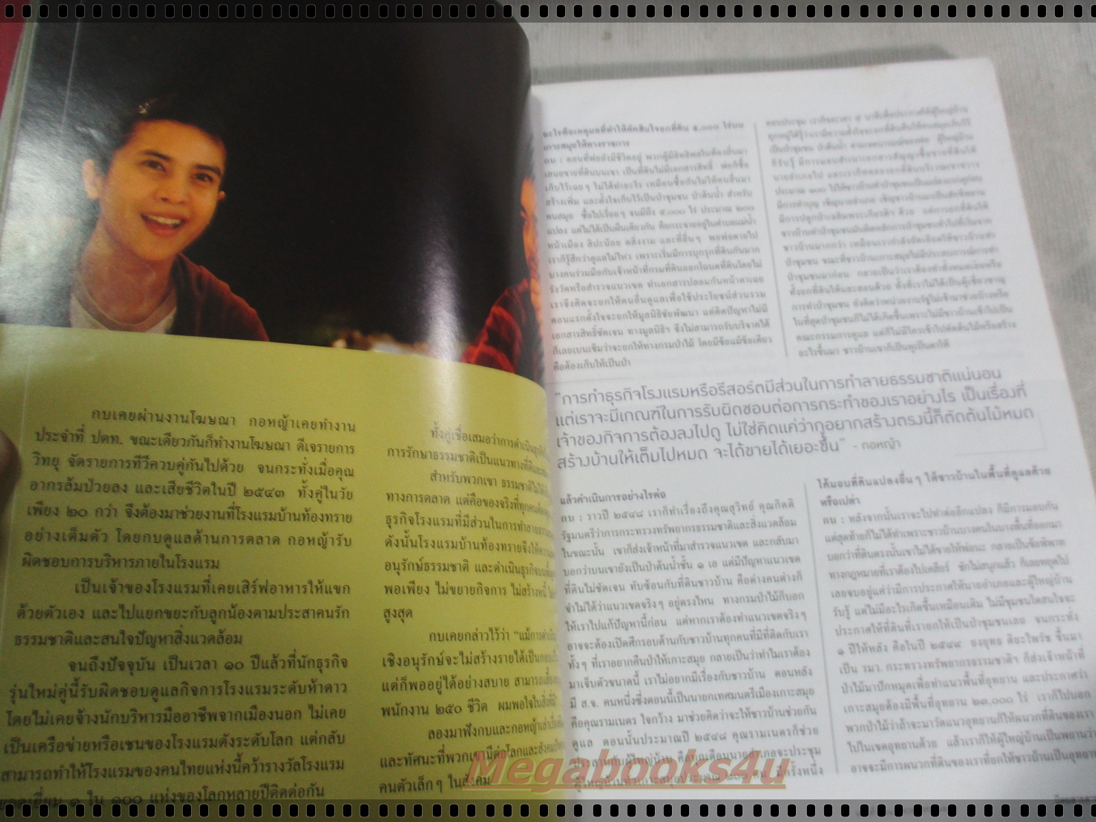 นิตยสารสารคดี ฉบับที่291 พฤษภาคม 2552 ตามรอยเจ้าอนุวงศ์,จูบุ,ชุมพร,